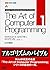 The Art of Computer Programming Volume 1 Fundamental Algorithms Third Edition 日本語版
