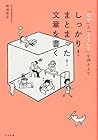 しっかり！まとまった！文章を書く
