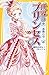 世界のプリンセス　－薔薇の章－