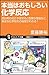 本当はおもしろい化学反応 漂白剤の白さや混ぜると危険な...