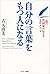 「自分の言葉」をもつ人になる
