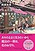 ニューヨークの魔法をさがして (文春文庫)