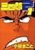 Sanshiro 2 1 1.2 (Young Mag...