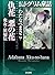 仇花 悪の花 鬼女・妖婦伝