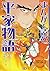 まんがで読む 平家物語 (学研まんが日本の古典)