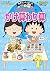 満点ゲットシリーズ ちびまる子ちゃんのかけ算わり算