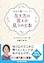 生き方の答えが見つかる本 ～あなたを導くメッセージ～ (中経の文庫)