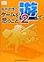 桜井政博のゲームを遊んで思うこと2 (ファミ通BOOKS)