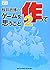 桜井政博のゲームを作って思うこと2 by Masahiro Sakurai