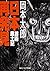 日本再発見 芸術風土記