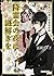 降霊会の夜に謎解きを 執事と令嬢の帝都怪奇録