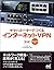 ヤマハルーターでつくるインターネットVPN [第4版]...