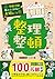 学校では教えてくれない大切なこと ①整理整頓 by 旺文社