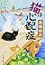 猫は心配症 (文春文庫)