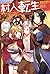 村人転生 最強のスローライフ [Murabito Tensei by たかはしあん