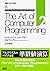 The Art of Computer Programming Volume 2 Seminumerical Algorithms Third Edition 日本語版