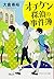 オチケン探偵の事件簿 (PHP文芸文庫)