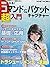 絶対わかる！コマンド＆パケットキャプチャー超入門（日経ＢＰムック） by 日経NETWORK