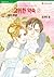 Lord Calthorpe's Promise ll - Korean edition (Harlequin Comics)