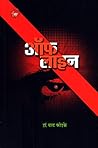 Off Line (Marathi Edition)