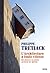 L'Architecture à toute vitesse. 56 règles glanées autour du monde (DOCUMENTS (H.C)) (French Edition)