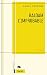 Baldam l’improbable (POLYGRAPHE) (French Edition)