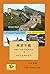 The Real China: Meteoric Renaissance: 解密中國：綜橫東西看中國與西方及閃電式復興的背景 (Chinese Edition)