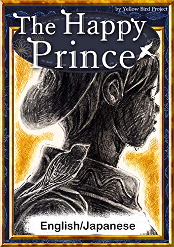 The Happy Prince　【English/Japanese version】