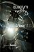 Quantum Entity | We Are All ONE (Quantum Entity Trilogy Book 1)