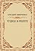 Chudesa v reshete: Russian Language (Russian Edition)