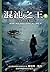 時光之輪6:混沌之王(中) (Traditional Chinese Edition)