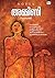 Ammini (Malayalam Edition)