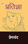 Pratigya