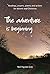 The Adventure is Beginning: Readings, prayers, poems and actions for Advent and Christmas