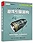 Game Engine Architecture (2nd Edition) by Jason Gregory