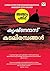 Kadalirampangal (Malayalam Edition)