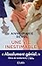 Une vie inestimable (Romans contemporains) (French Edition)