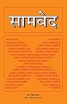 Samved (सामवेद)