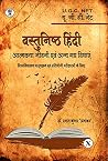 Vastunishth Hindi...