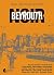 Beyrouth Noir (Asphalte noir) (French Edition)