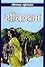 Sitaram (सीता राम) (Hindi Edition)