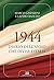 1944: Diario dell'anno che ...