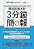簡短卻強大的3分鐘簡報: 好萊塢金牌導演教你「WHAC法」成功提案，用最短時間說服所有人 (Traditional Chinese Edition)