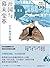 开国与幕末变革：江户时代后期（讲谈社·日本的历史09）(日本史学家井上胜生经典力作，打破“西方文明、日本落后”的固有印象。日本史里程碑之作，讲谈社百年献礼巨制。史学名家汤重南、王勇、王新生、刘晓峰推荐) (Chinese Edition)