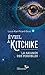 Éveil à Kitchike: La saignée des possibles (French Edition)