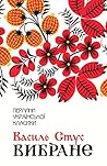 Вибране