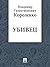 Убивец (Russian Edition)