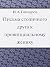 Письма столичного друга к провинциальному жениху (Russian Edition)