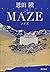 MAZE 新装版 (双葉文庫)