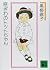 窓ぎわのトットちゃん 新組版 (講談社文庫)